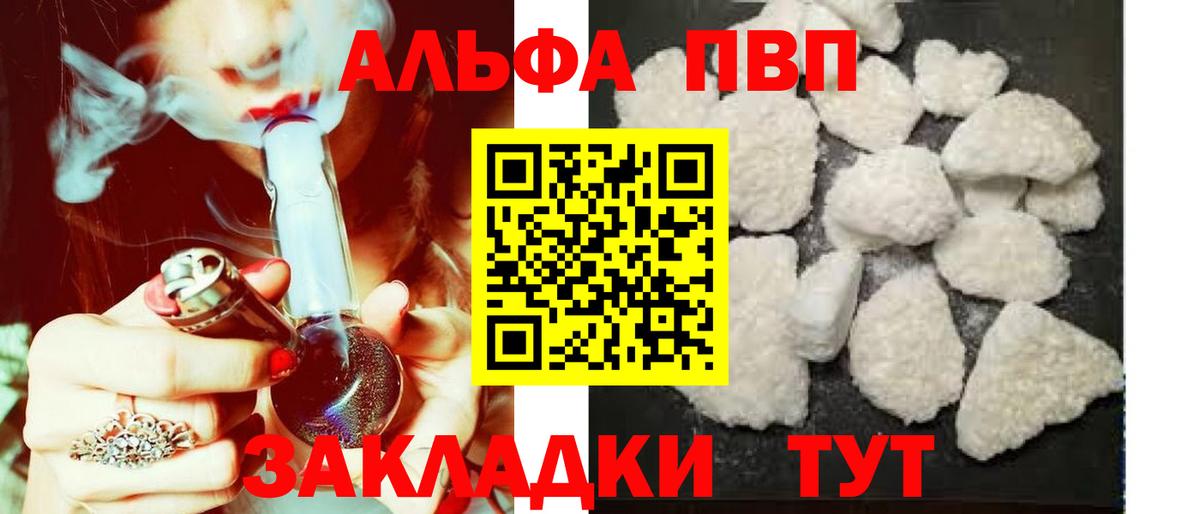 A PVP Соль  Вход с VPN  Альфа ПВП Соль  Кольчугино  A PVP Crystall 