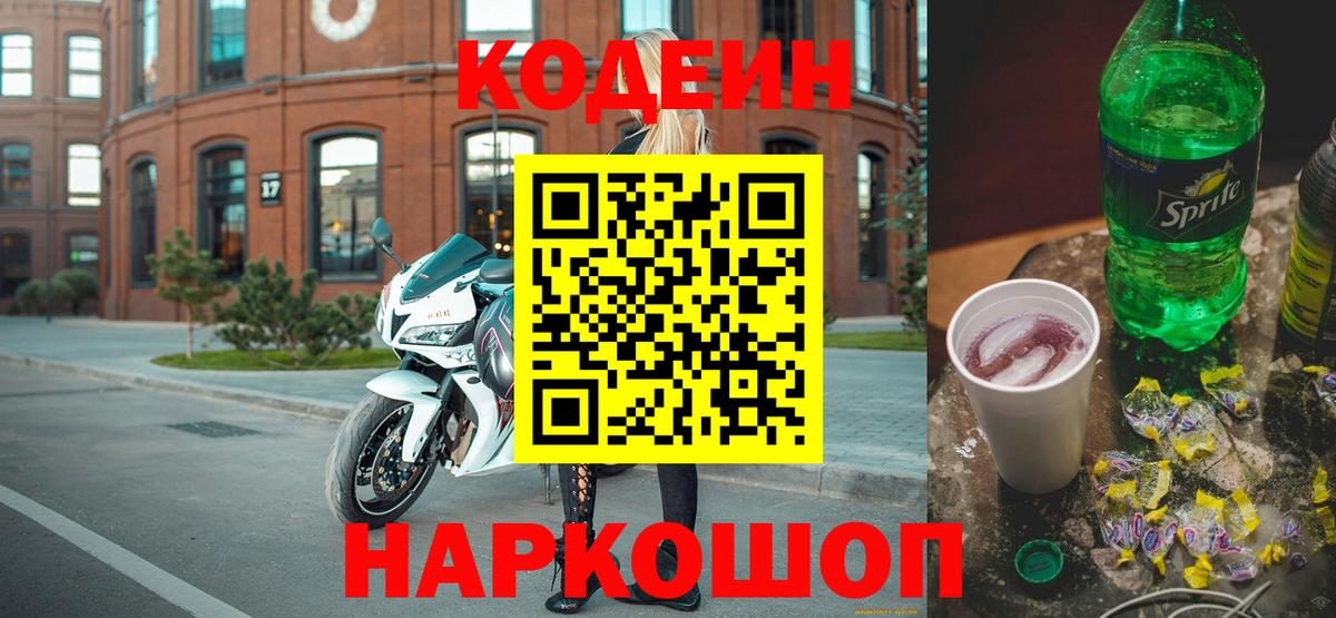 Кодеиновый сироп Lean Purple Drank Кольчугино
