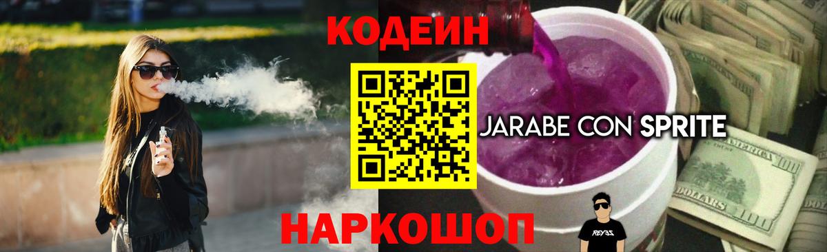 Кодеин Purple Drank  Вход с VPN  Кольчугино 
