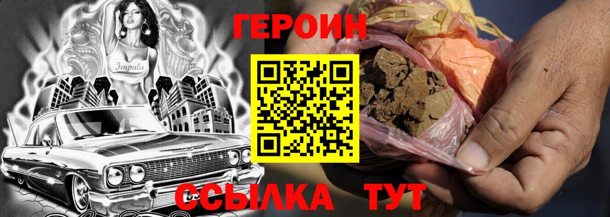 Героин хмурый Кольчугино