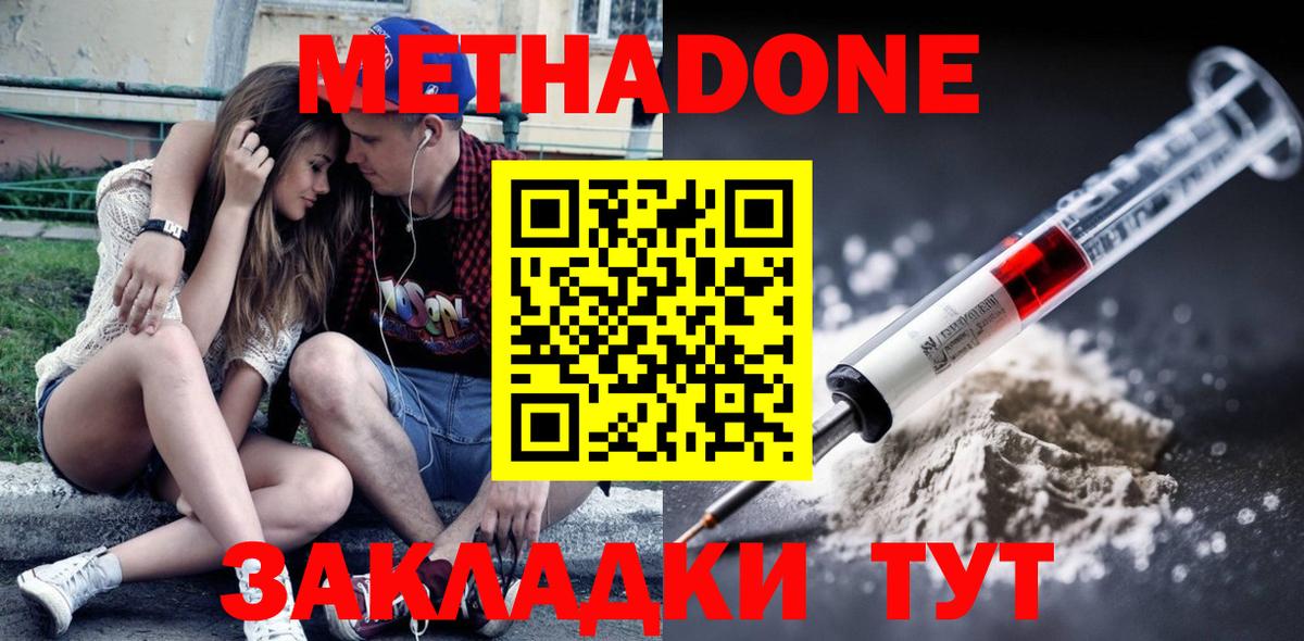 Метадон кристалл Кольчугино